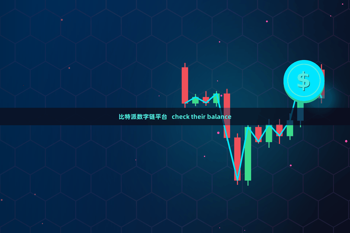 比特派数字链平台   check their balance